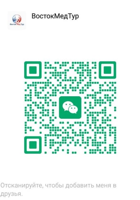 QR-код WeChat — Восток Мед Тур